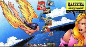 Les mythes grecs en BD (grec moderne)