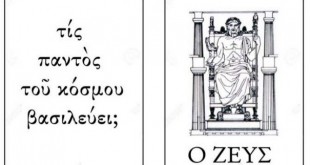 Jeu de carte en grec ancien : les dieux grecs
