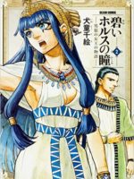 Hatchepsout #2 (碧いホルスの瞳 -男装の女王の物語- 2)