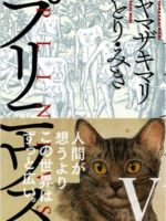 Plinius 5 / プリニウス 5