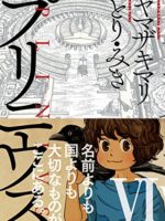 Plinius 6 / プリニウス 6