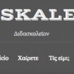 Διδασκαλεῖον : un parcours "actif" pour apprendre le grec ancien