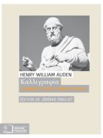 Καλλιγραφία - Comment écrire comme Platon ?