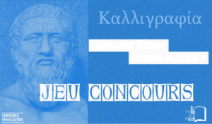Résultats du Jeu-Concours Kalligraphia en partenariat avec les éditions Rue d'Ulm