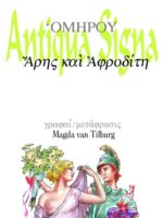 A retrouver sur le site de l'illustratrice Magda van Tilburg une adaptation BD de l'Odyssée en grec ancien (texte original d'Homère), avec des notes en anglais. https://www.arretetonchar.fr/wp-content/uploads/2018/12/capture-2018-12-23-à-18.53.43-150x200.jpg