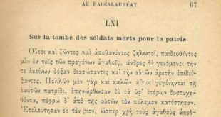 Version grecque au baccalauréat - 1917