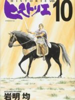 Histoires / ヒストリエ #10