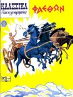 Κλασσικά Εικονογραφημένα - # 1159 : Φαέθων/ Phaéton