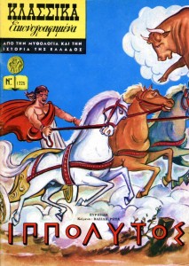 Κλασσικά Εικονογραφημένα – # 1225 : Iππόλυτος / Hippolyte