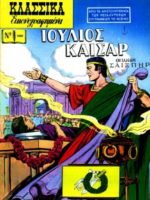 Κλασσικά Εικονογραφημένα - # 1002 : Ιουλιος Καισαρ / Jules César