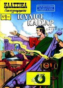 Κλασσικά Εικονογραφημένα - # 1002 : Ιουλιος Καισαρ / Jules César