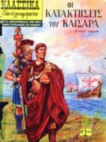 Κλασσικά Εικονογραφημένα - #1058 : Οι κατακτήσεις του Καίσαρα / les conquètes de Jules César