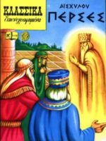 Κλασσικά Εικονογραφημένα - #1179 : Πέρσες / Les Perses