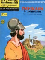 Κλασσικά Εικονογραφημένα - #1223 : Περικλής / Périclès