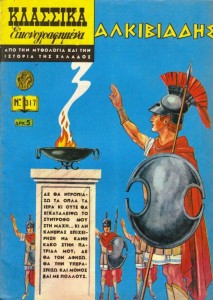 Κλασσικά Εικονογραφημένα – # 317 : Aλκιβιάδης / Alcibiade