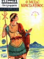 Κλασσικά Εικονογραφημένα - #236 :  Κονσταντινος  / Constantin