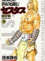 Cestus II #09 / 拳奴死闘伝セスタス 9