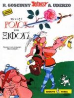 Asterix grec ancien - #29 :  Μεταξυ ροδου και ξιφους