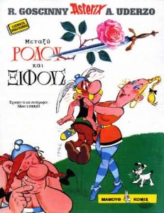 Asterix grec ancien - #29 :  Μεταξυ ροδου και ξιφους