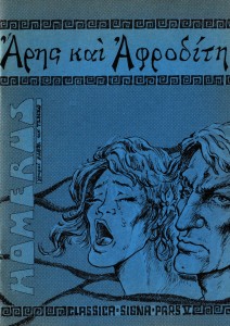 Classica Signa - #05 : Ares et Aphrodite