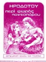 Classica Signa - #07 : Herodotou Peri phoros pantoporou