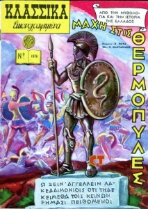 Κλασσικά Εικονογραφημένα - # 1076 : Η μάχη στις Θερμοπύλες / la bataille des Thermopyles