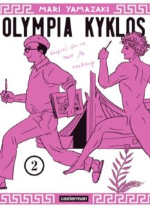 Animé : Olympia Kyklos Episode 01 VOSTFR HD