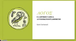 Logos, une nouvelle méthode pour apprendre le grec ancien