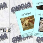 Prat’hic #37 : OMOIA, un jeu de cartes pour réviser les déclinaisons  en cours de grec ancien