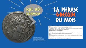 La phrase grecque du mois : Toi aussi mon fils
