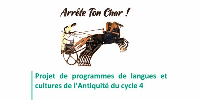 Réponse d&rsquo;ATC à la consultation sur le projet de programmes LCA du cycle 4