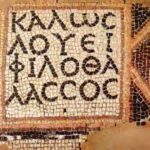 Conjuguer un verbe grec