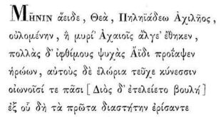 Lire en grec ancien